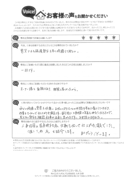 工事後お客様の声